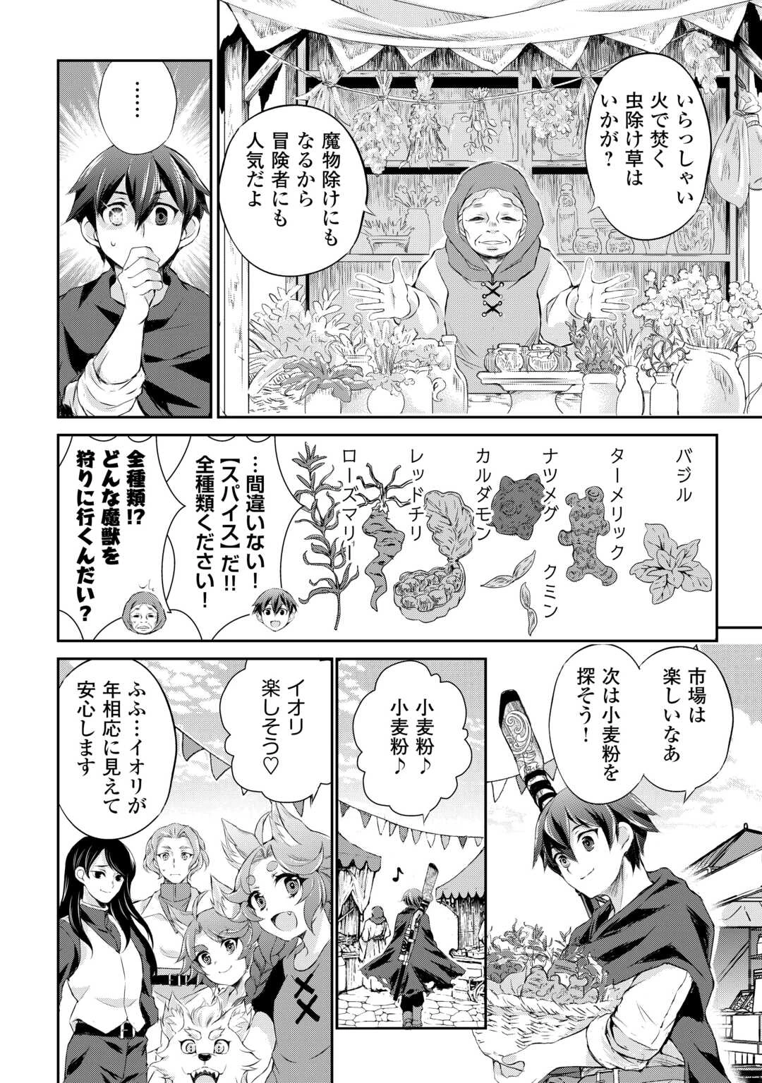 拾ったものは大切にしましょう 第7話 - 2