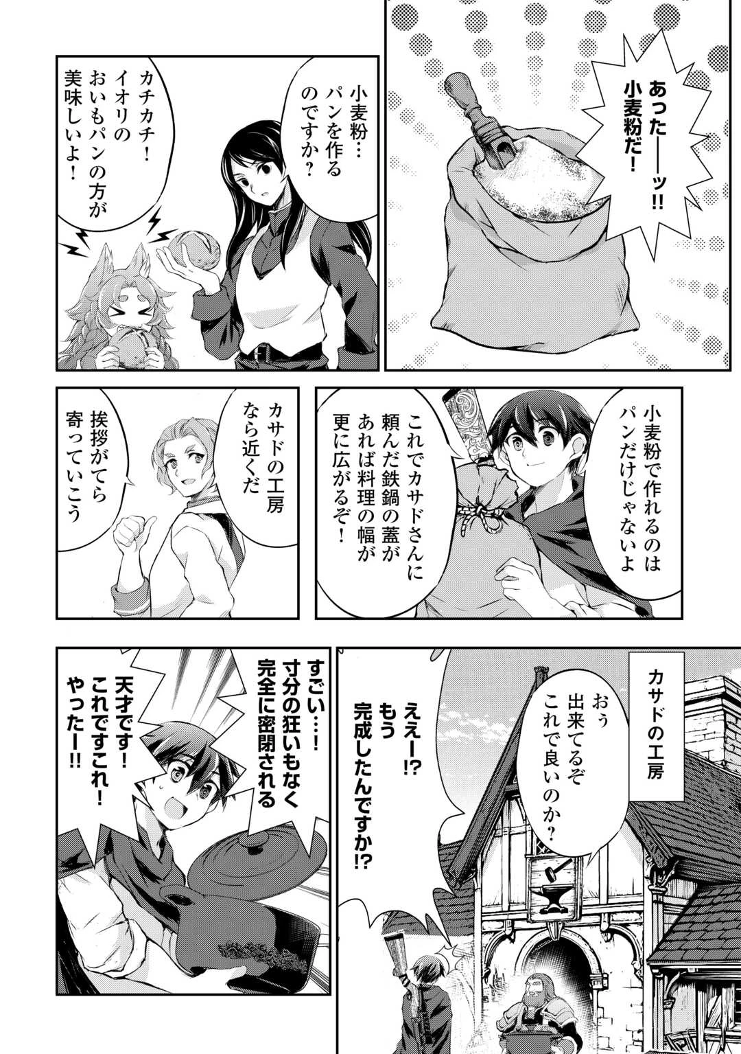 拾ったものは大切にしましょう 第7話 - 3