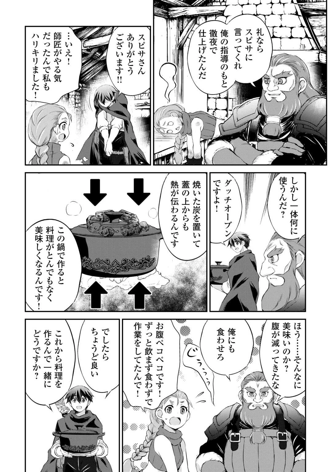 拾ったものは大切にしましょう 第7話 - 4