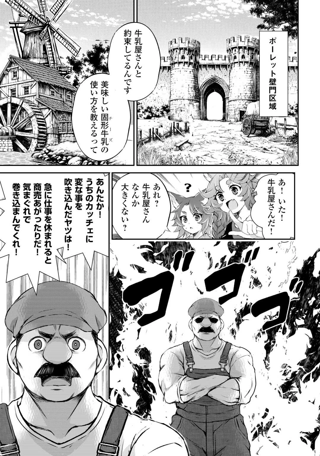 拾ったものは大切にしましょう 第7話 - 5