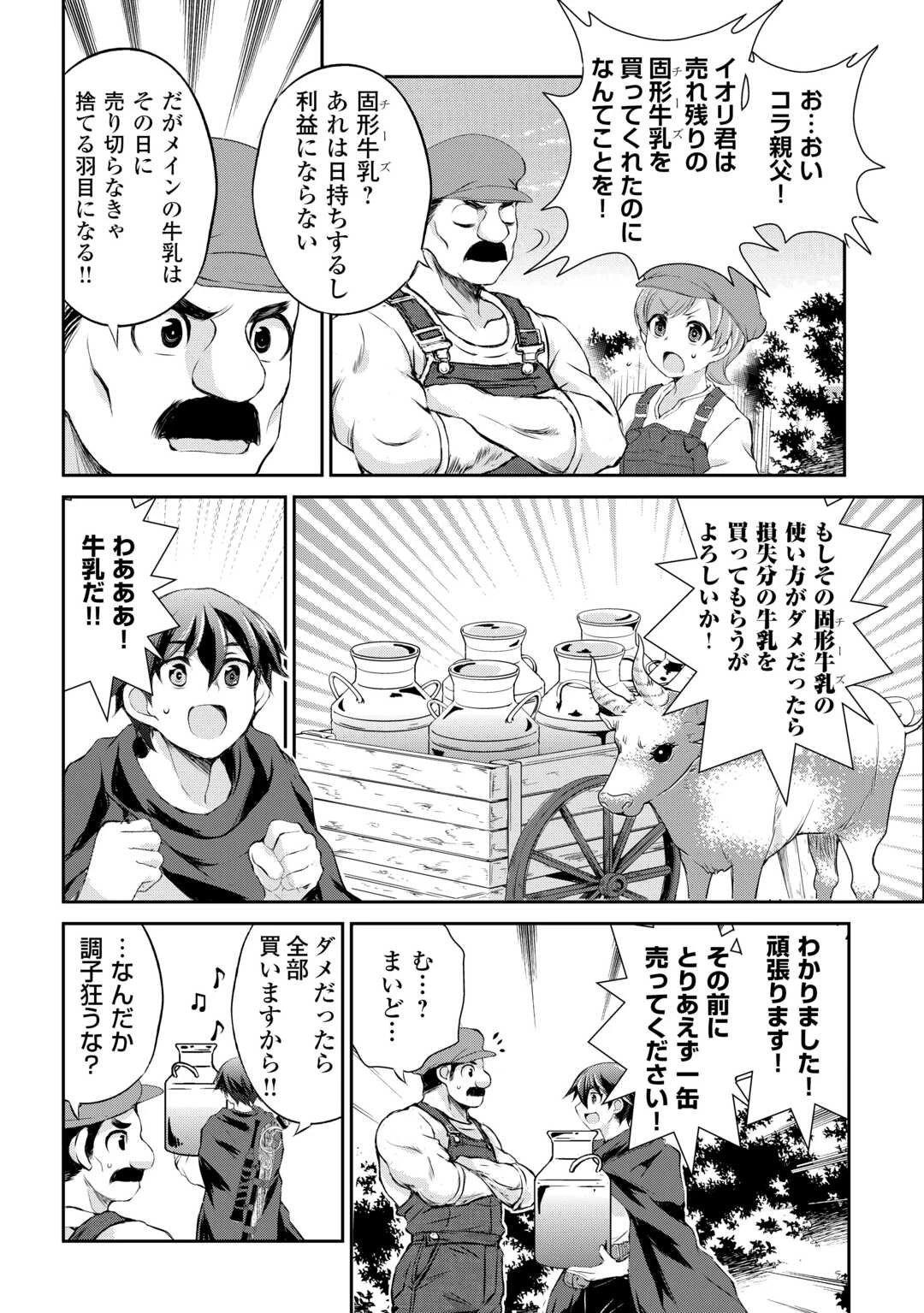 拾ったものは大切にしましょう 第7話 - 6