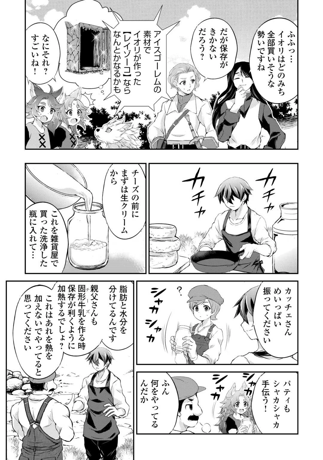 拾ったものは大切にしましょう 第7話 - 7