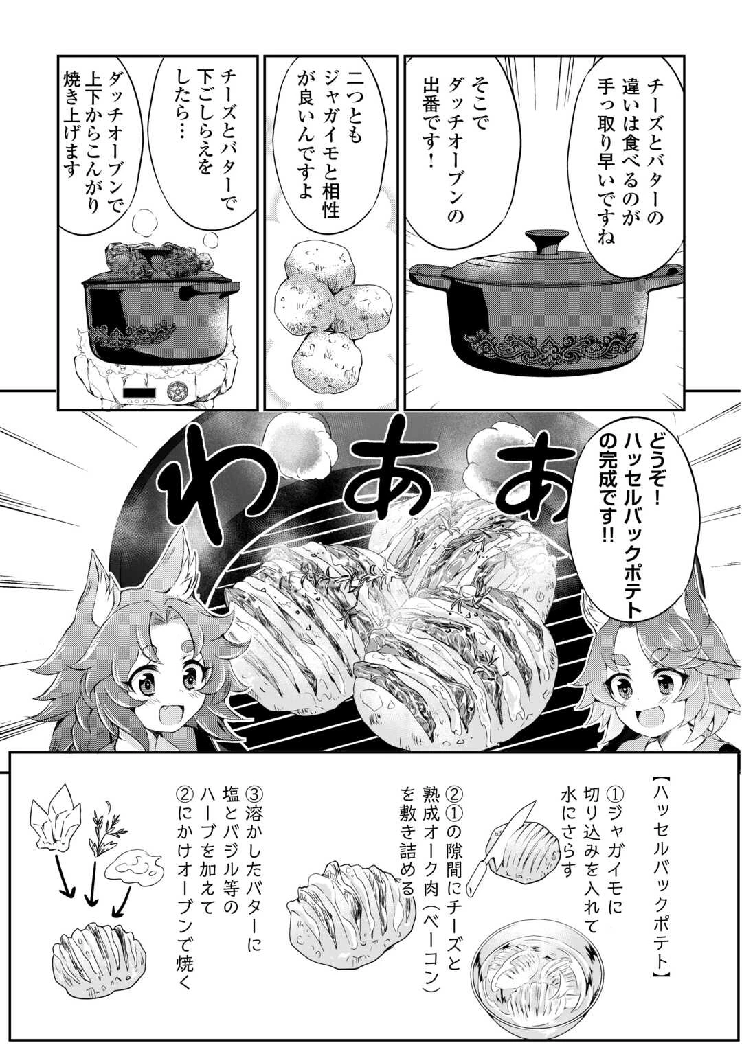 拾ったものは大切にしましょう 第7話 - 9