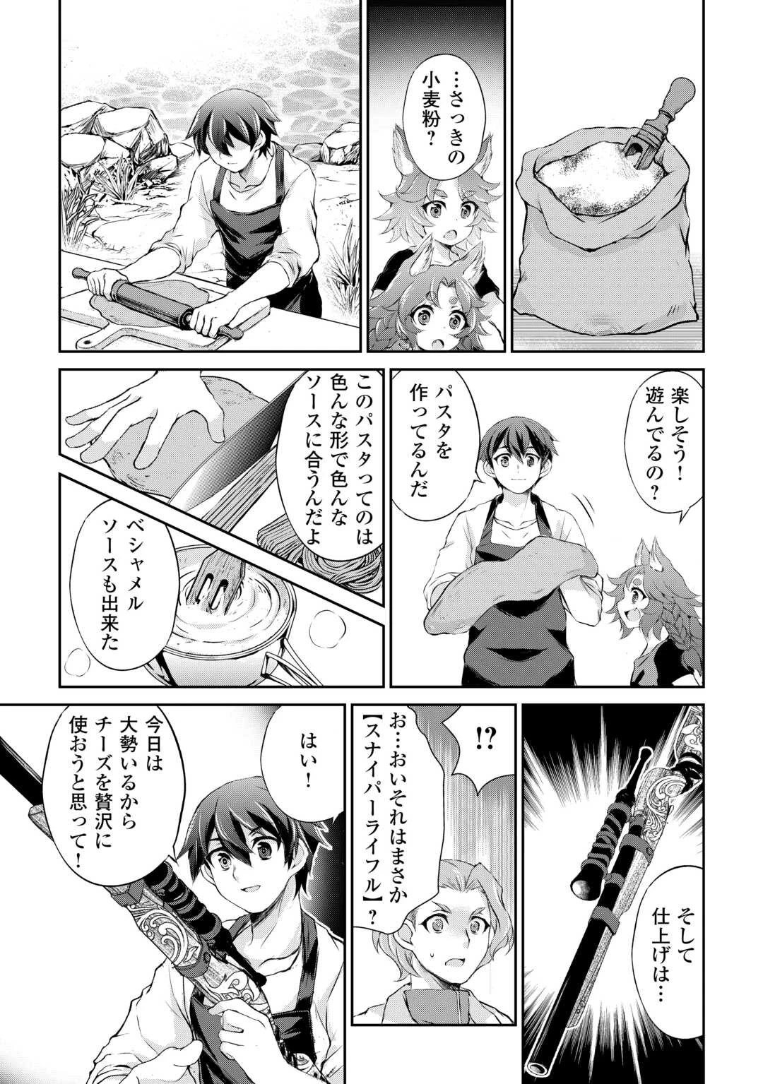 拾ったものは大切にしましょう 第7話 - 11