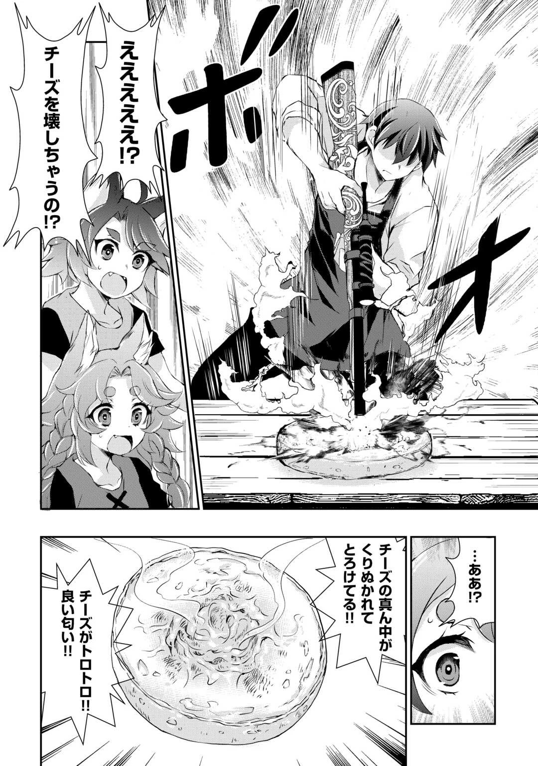 拾ったものは大切にしましょう 第7話 - 12