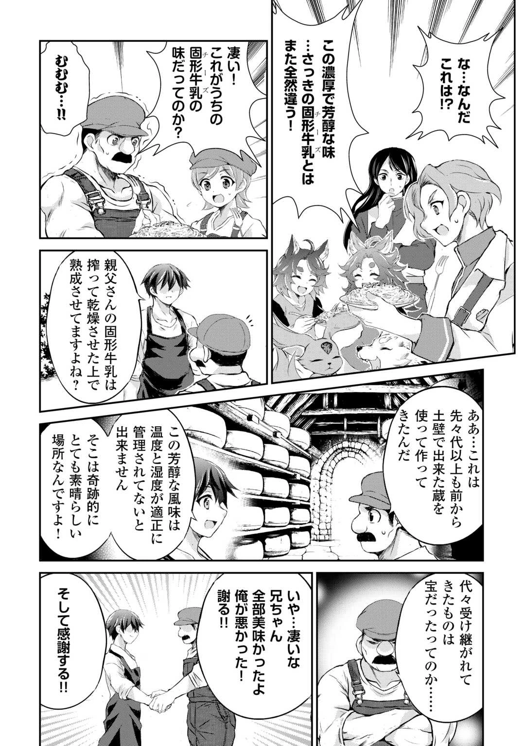 拾ったものは大切にしましょう 第7話 - 14