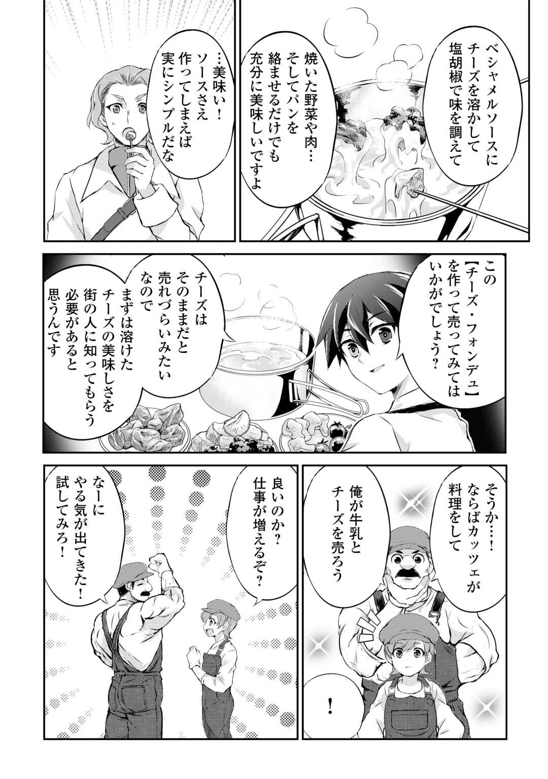 拾ったものは大切にしましょう 第7話 - 15