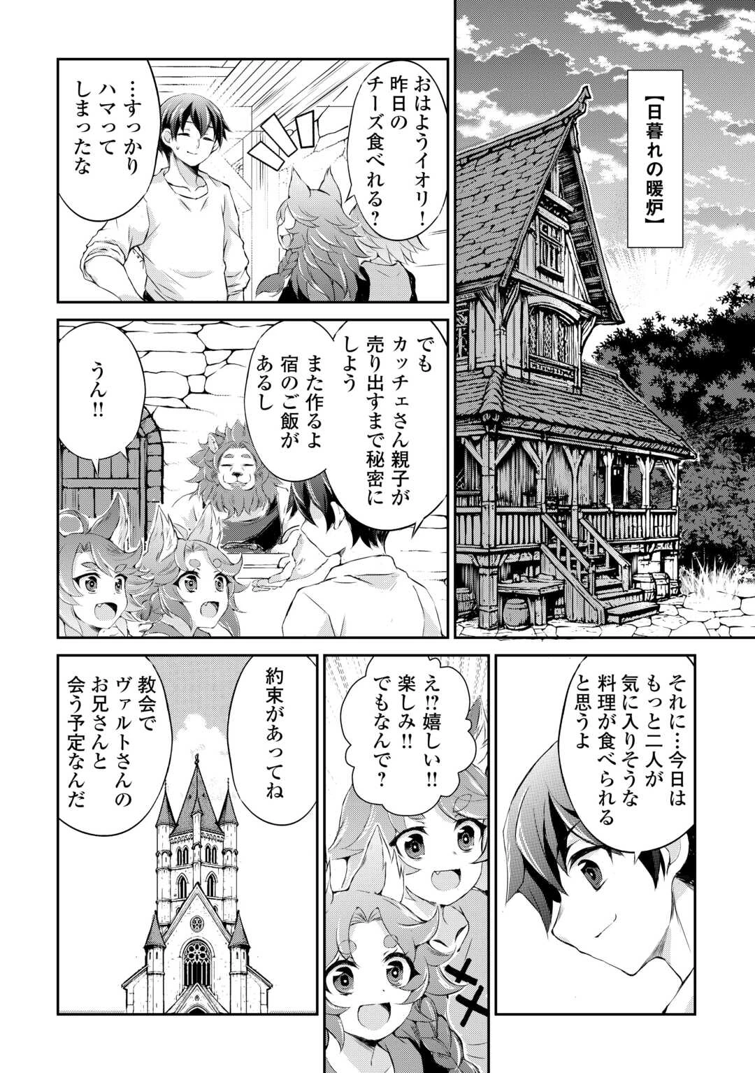 拾ったものは大切にしましょう 第7話 - 18