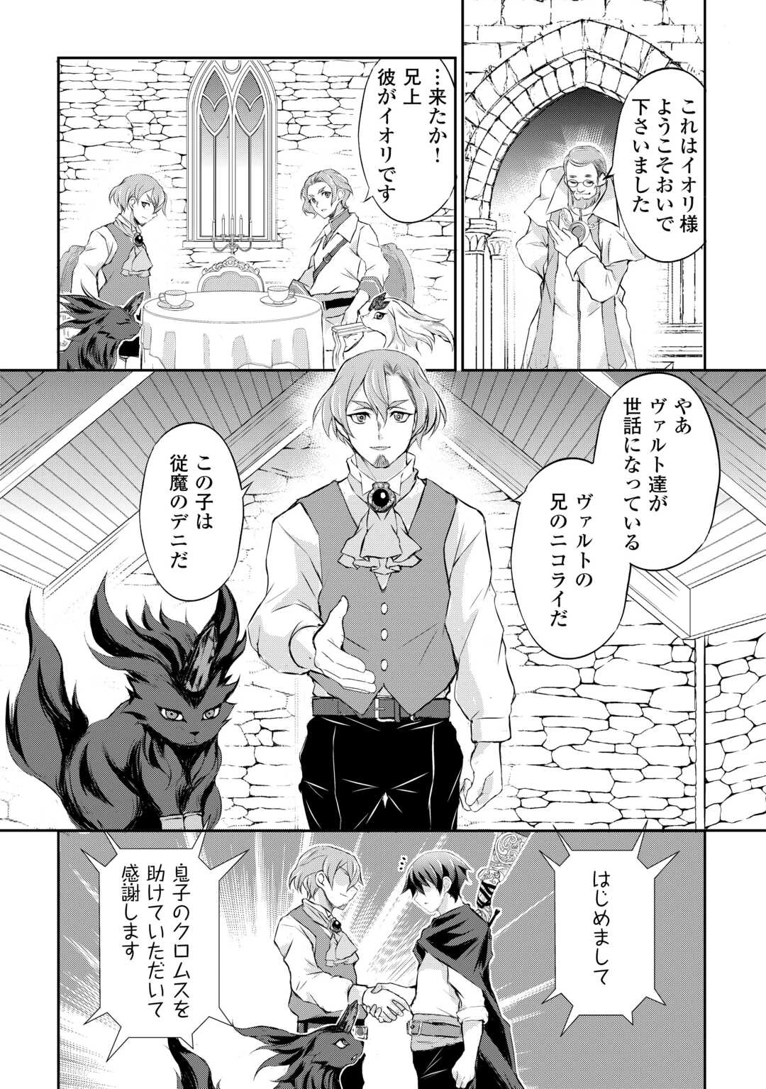 拾ったものは大切にしましょう 第7話 - 19