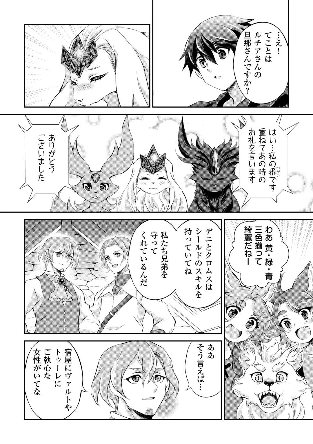 拾ったものは大切にしましょう 第7話 - 20