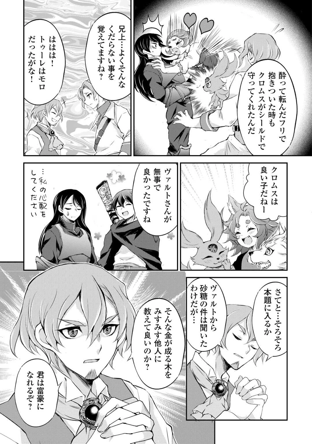 拾ったものは大切にしましょう 第7話 - 21