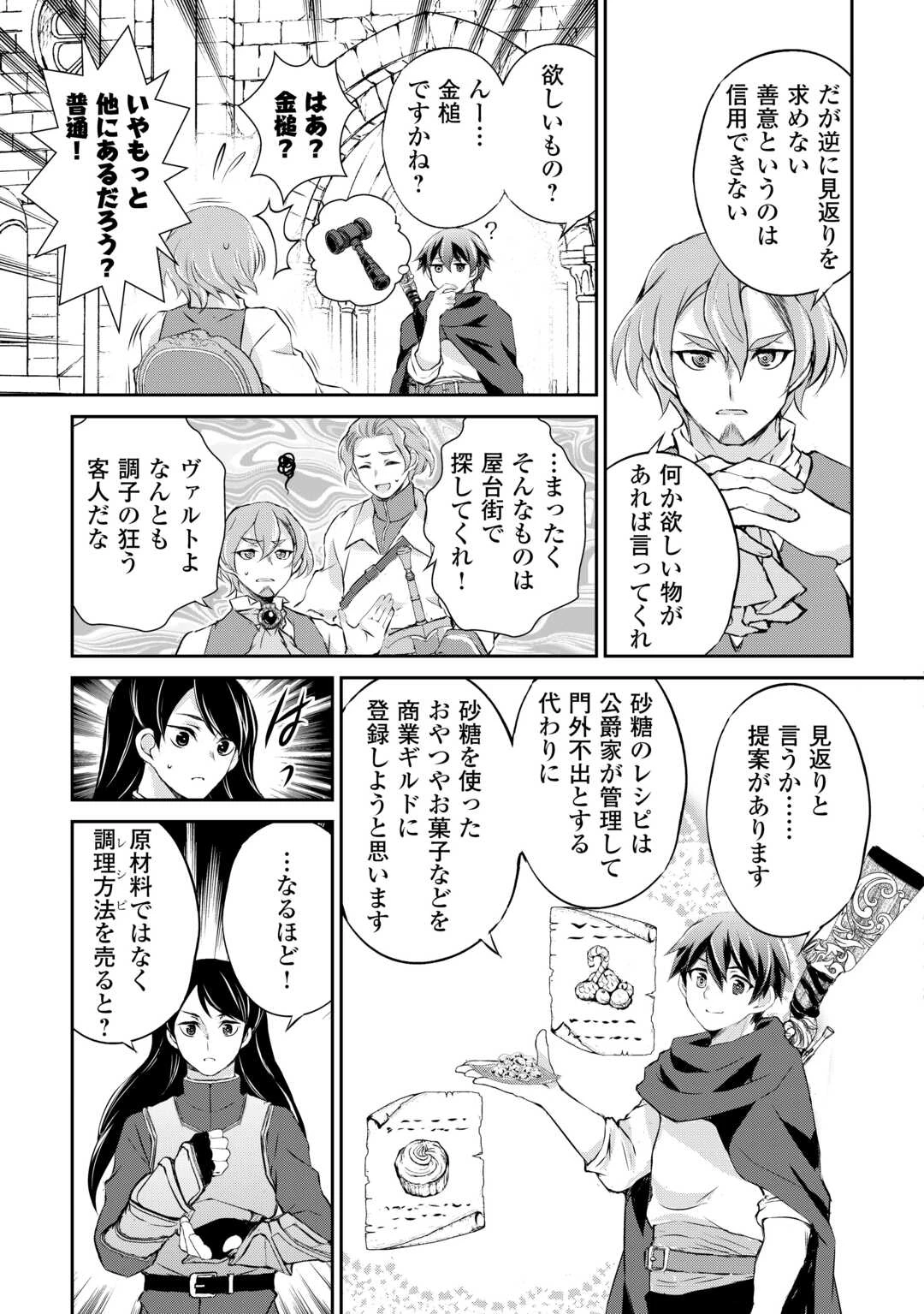 拾ったものは大切にしましょう 第7話 - 23