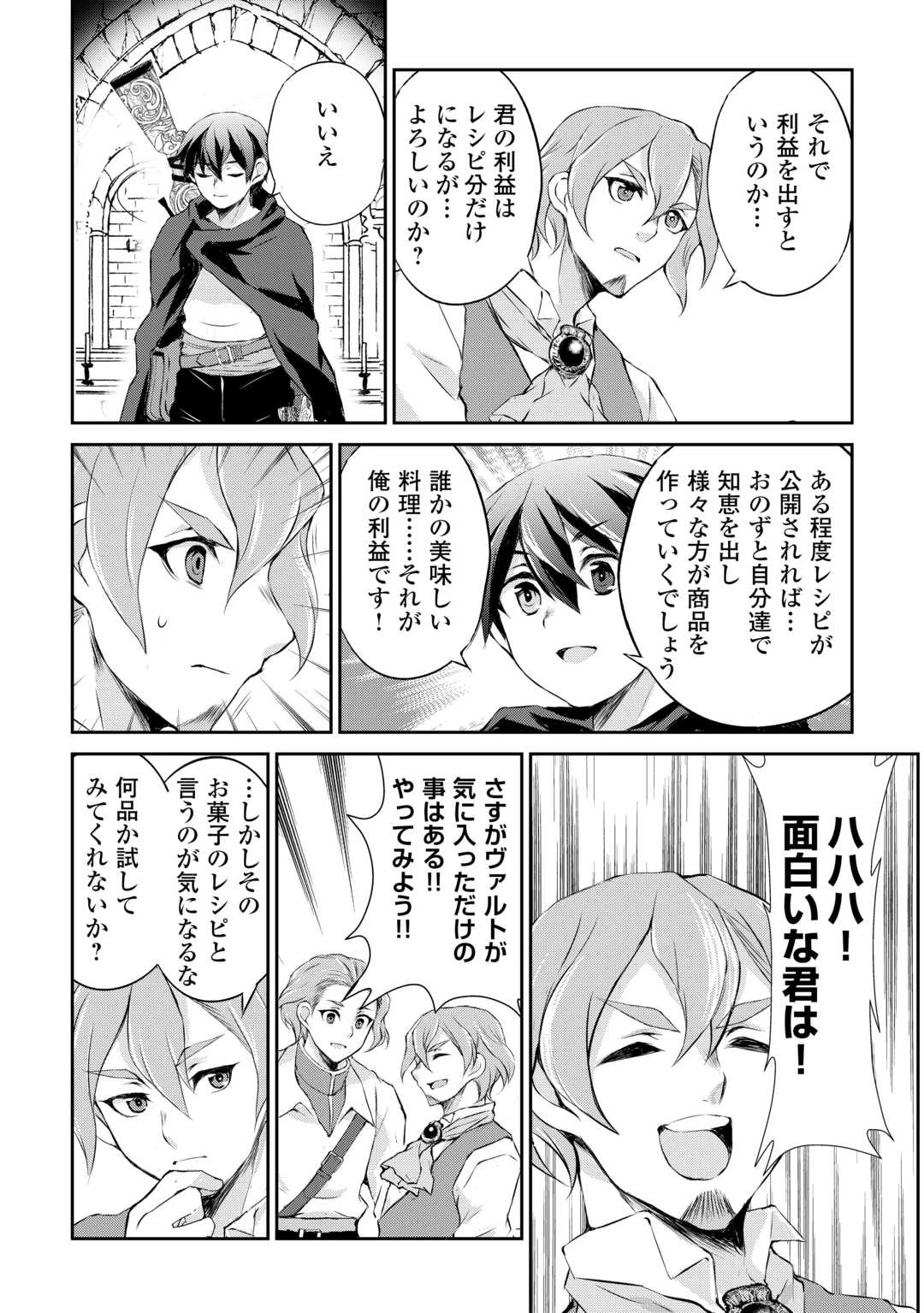 拾ったものは大切にしましょう 第7話 - 24