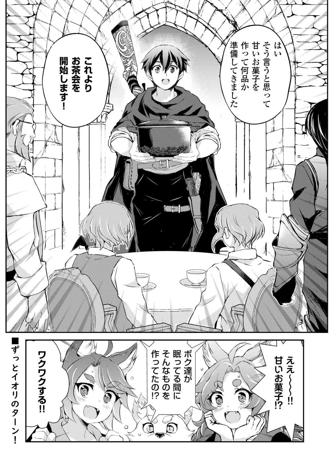 拾ったものは大切にしましょう 第7話 - 25