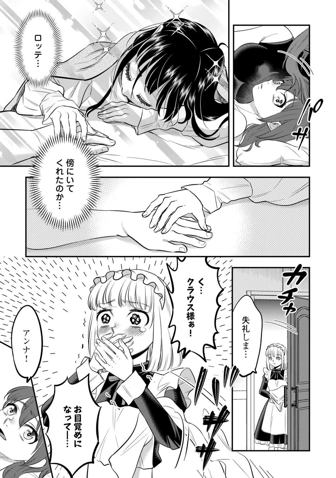 嫌われ者の悪役令息に転生したのに、なぜか周りが放っておいてくれない 第9話 - 3