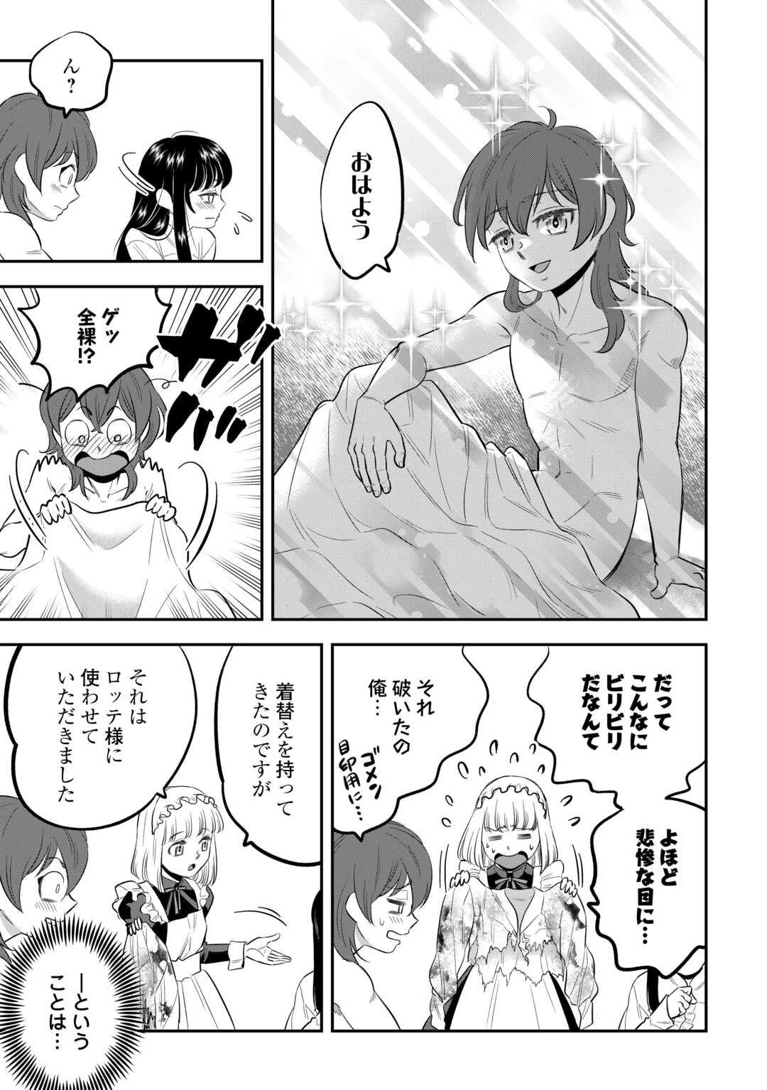 嫌われ者の悪役令息に転生したのに、なぜか周りが放っておいてくれない 第9話 - 5