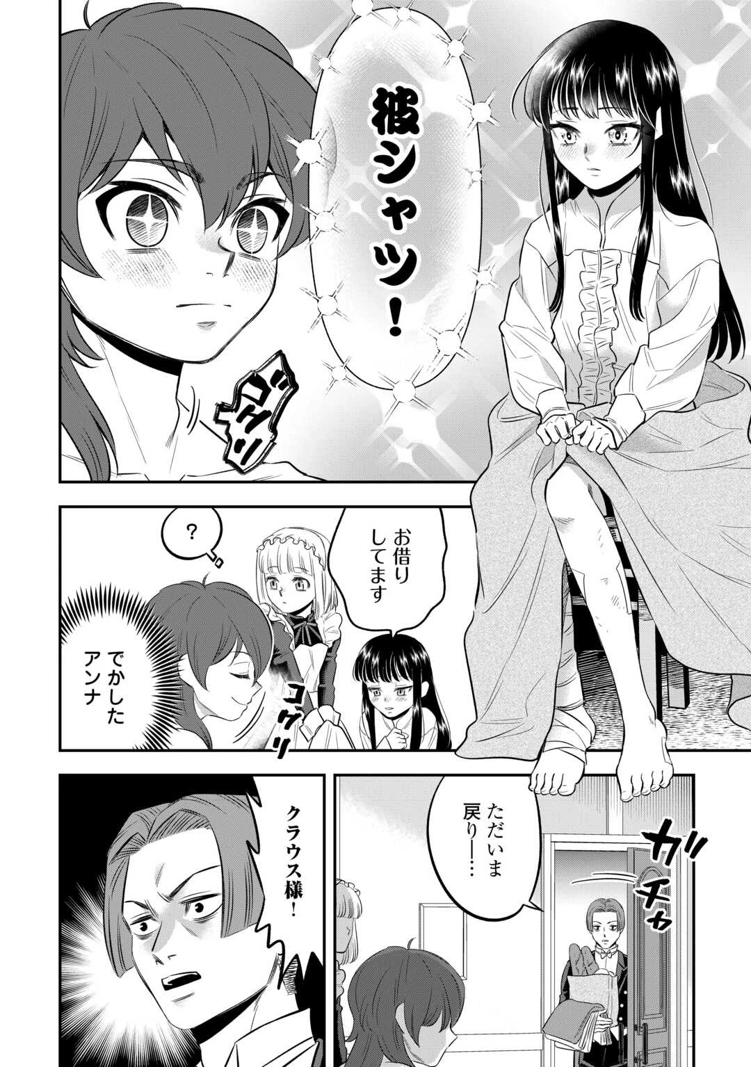 嫌われ者の悪役令息に転生したのに、なぜか周りが放っておいてくれない 第9話 - 6