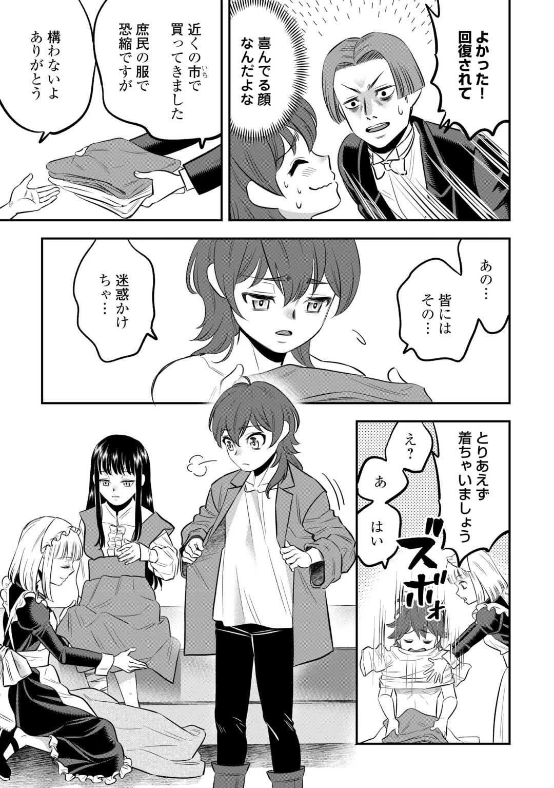 嫌われ者の悪役令息に転生したのに、なぜか周りが放っておいてくれない 第9話 - 7