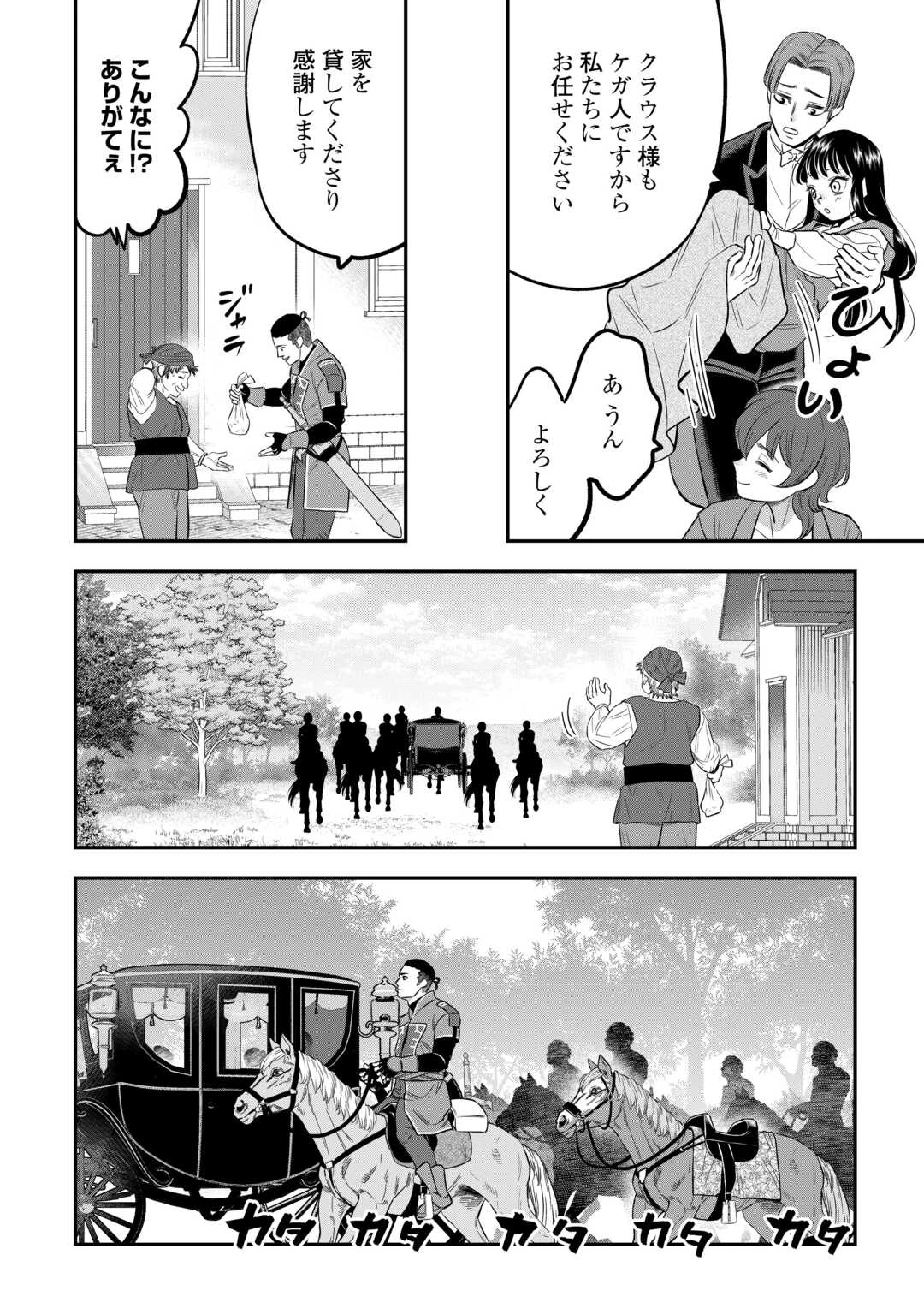 嫌われ者の悪役令息に転生したのに、なぜか周りが放っておいてくれない 第9話 - 12