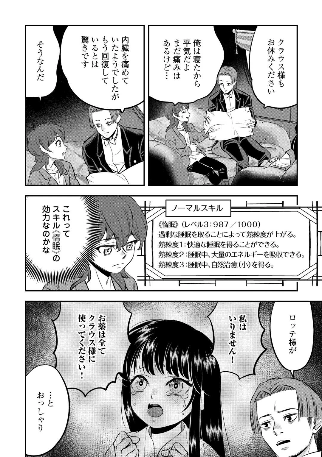 嫌われ者の悪役令息に転生したのに、なぜか周りが放っておいてくれない 第9話 - 14