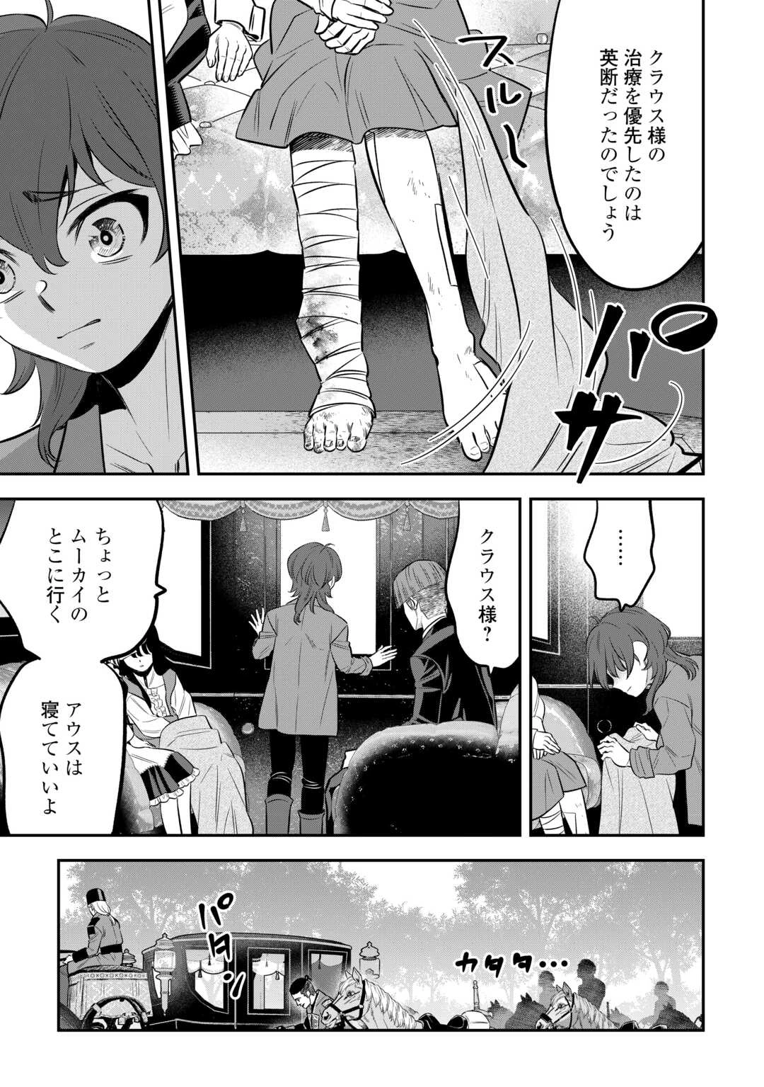 嫌われ者の悪役令息に転生したのに、なぜか周りが放っておいてくれない 第9話 - 15