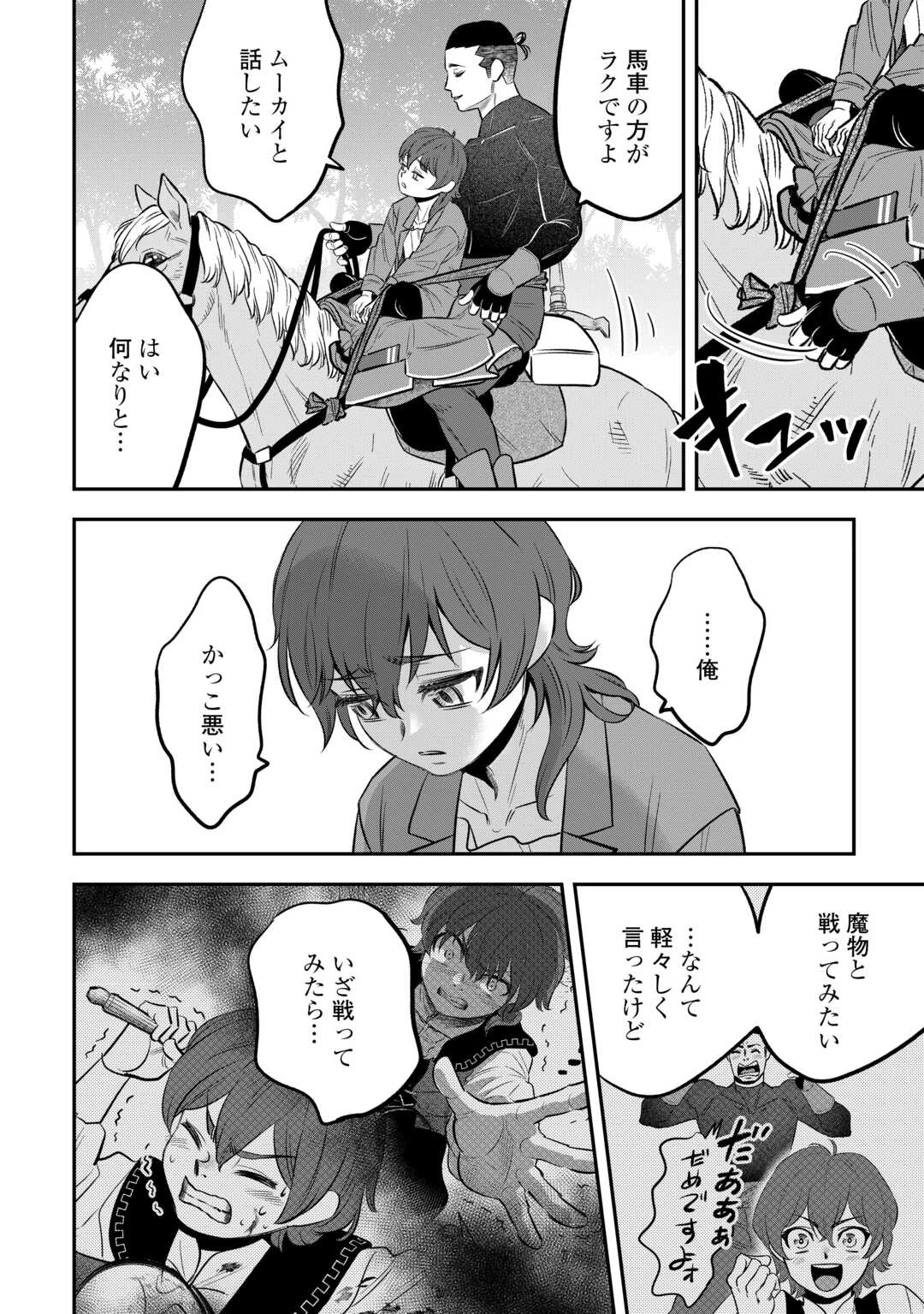 嫌われ者の悪役令息に転生したのに、なぜか周りが放っておいてくれない 第9話 - 16