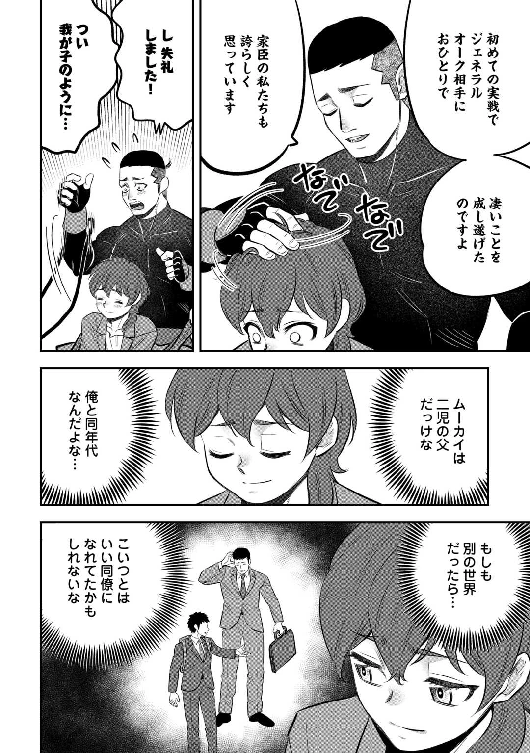 嫌われ者の悪役令息に転生したのに、なぜか周りが放っておいてくれない 第9話 - 18