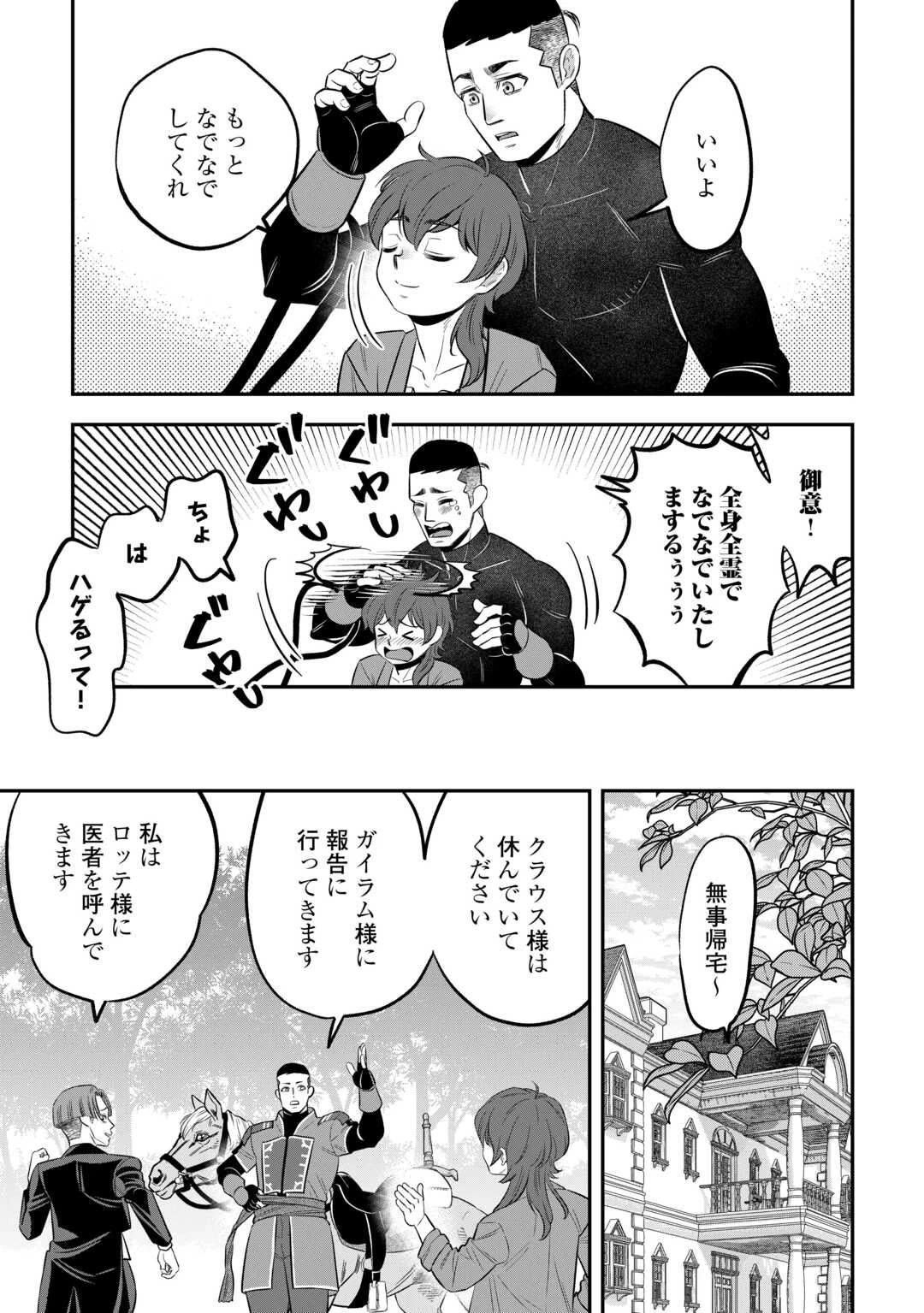 嫌われ者の悪役令息に転生したのに、なぜか周りが放っておいてくれない 第9話 - 19