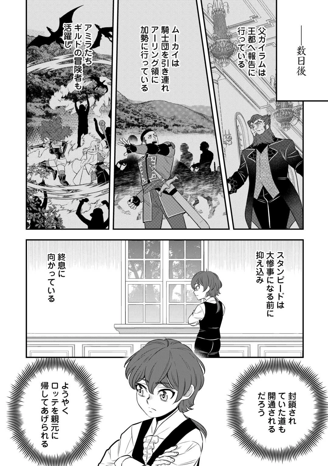 嫌われ者の悪役令息に転生したのに、なぜか周りが放っておいてくれない 第9話 - 20