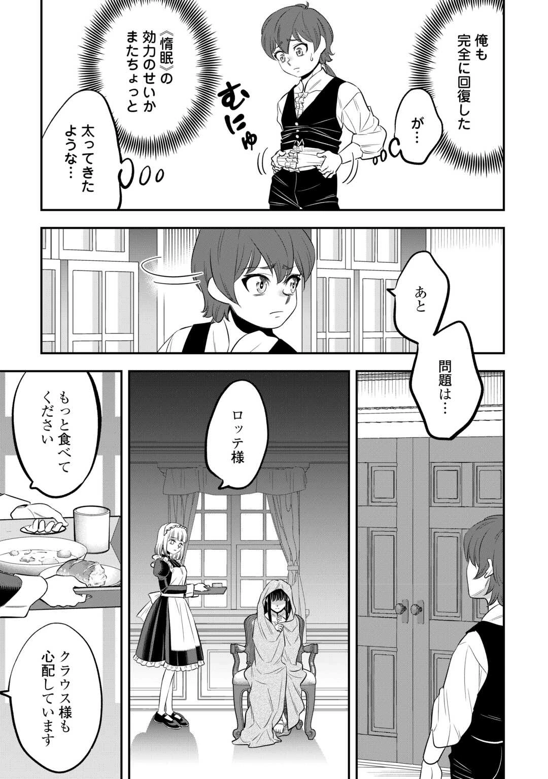 嫌われ者の悪役令息に転生したのに、なぜか周りが放っておいてくれない 第9話 - 21