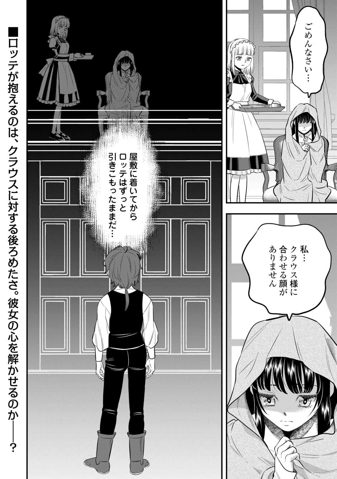 嫌われ者の悪役令息に転生したのに、なぜか周りが放っておいてくれない 第9話 - 22