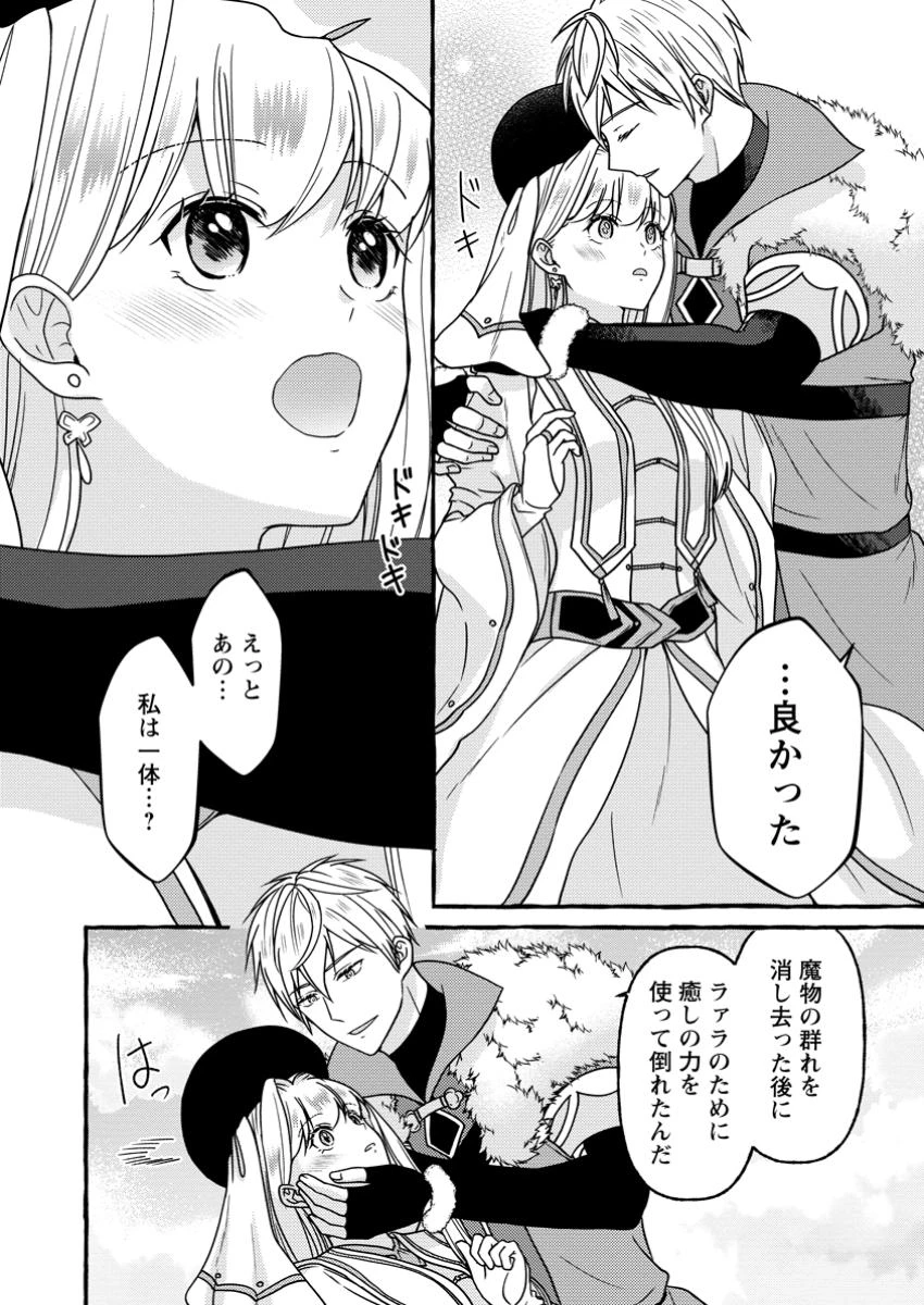 身代わりの落ちこぼれ生贄聖女は敵国王弟に溺愛される ～処刑の日はいつでしょう？ え、なぜこんなに大事にされてるんでしょうか～ 第11.1話 - 2