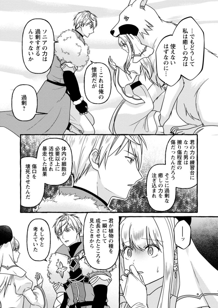 身代わりの落ちこぼれ生贄聖女は敵国王弟に溺愛される ～処刑の日はいつでしょう？ え、なぜこんなに大事にされてるんでしょうか～ 第11.1話 - 5