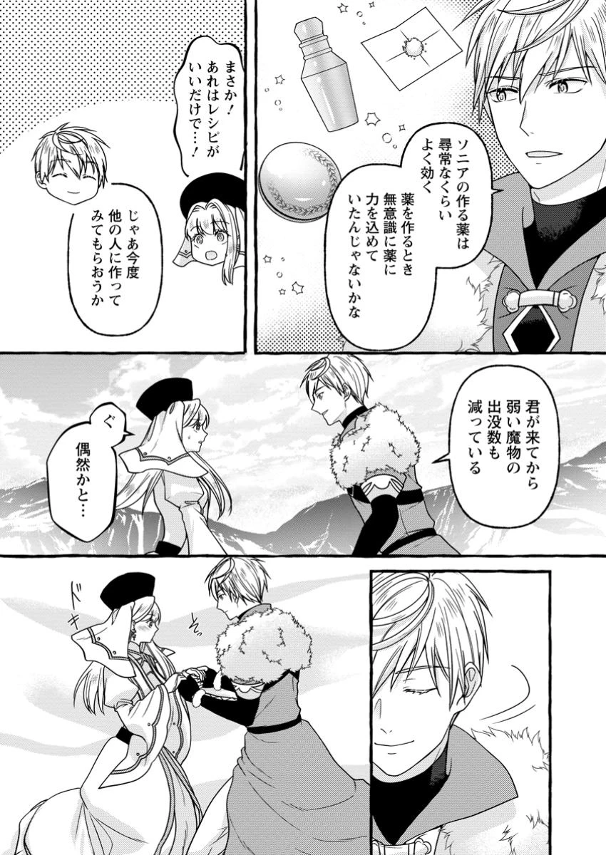 身代わりの落ちこぼれ生贄聖女は敵国王弟に溺愛される ～処刑の日はいつでしょう？ え、なぜこんなに大事にされてるんでしょうか～ 第11.1話 - 7