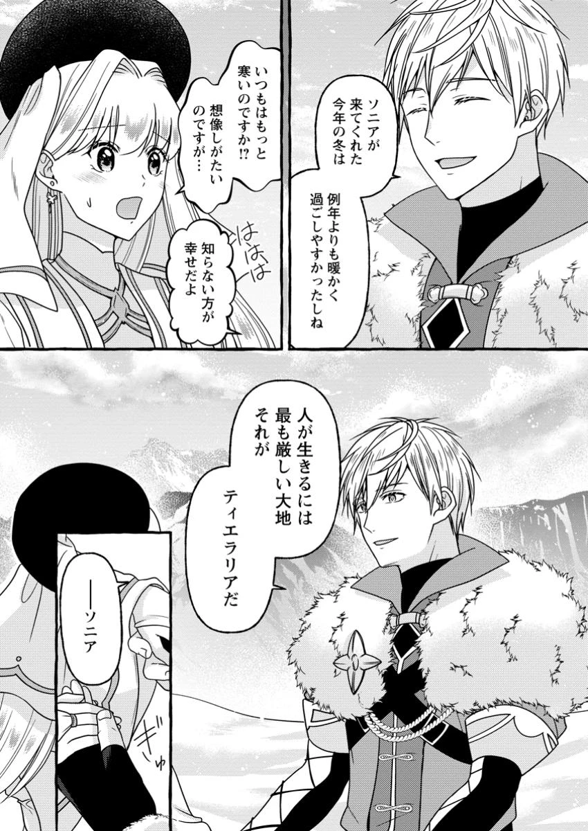 身代わりの落ちこぼれ生贄聖女は敵国王弟に溺愛される ～処刑の日はいつでしょう？ え、なぜこんなに大事にされてるんでしょうか～ 第11.1話 - 9