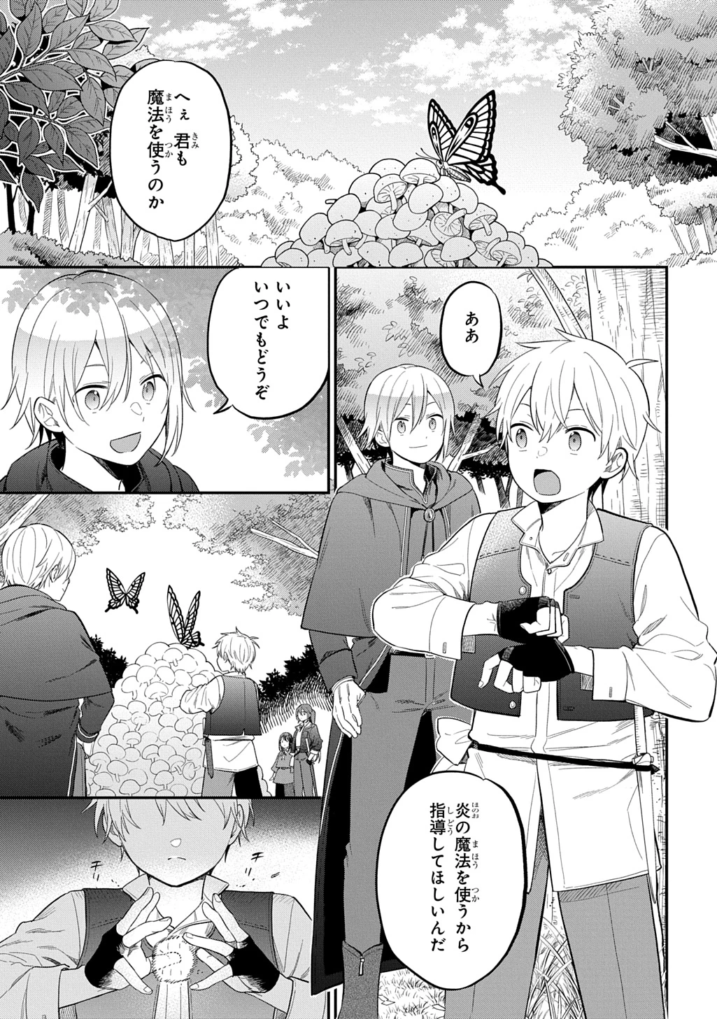 転生少女はまず一歩からはじめたい～魔物がいるとか聞いてない！～ 第35話 - 1