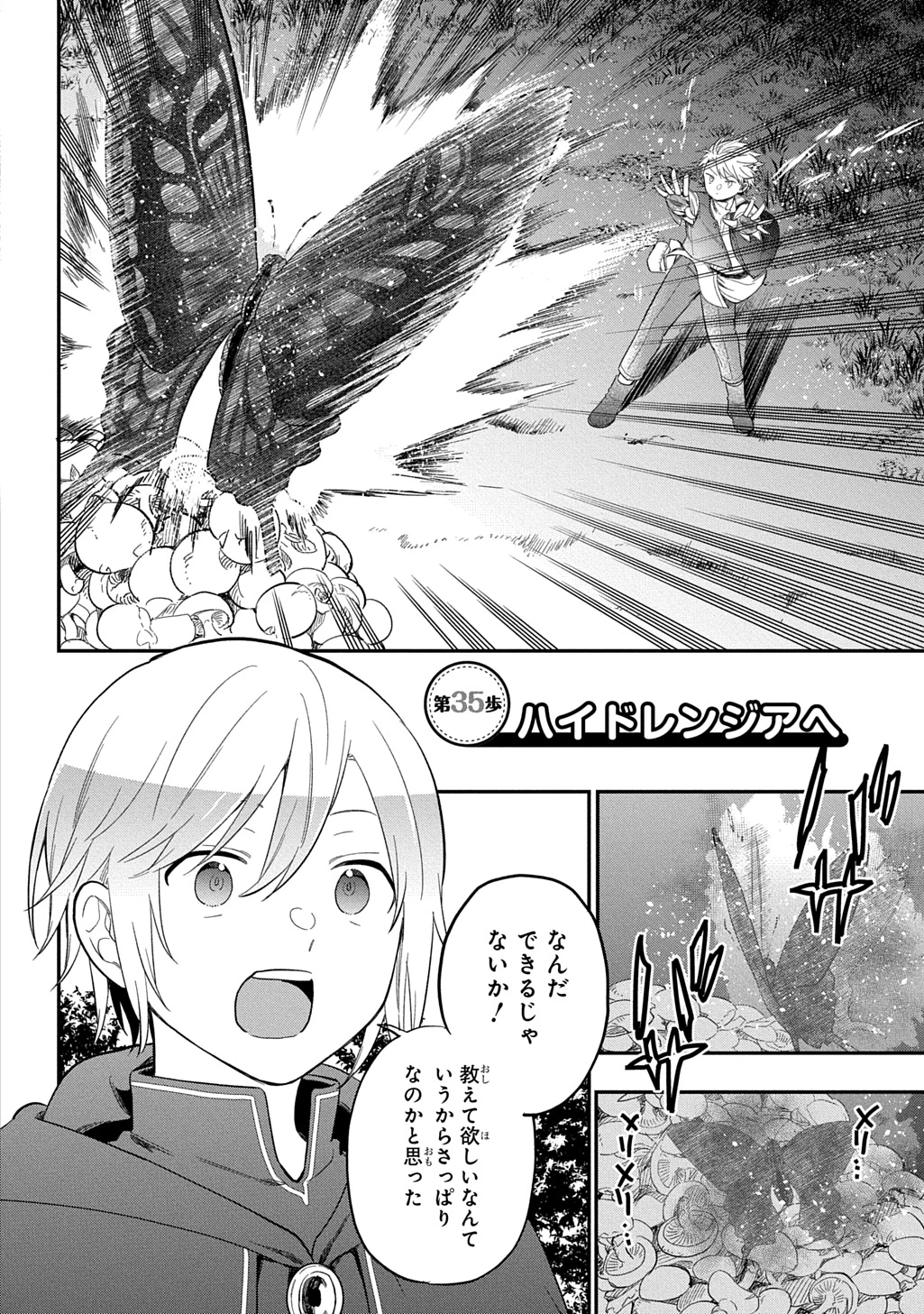 転生少女はまず一歩からはじめたい～魔物がいるとか聞いてない！～ 第35話 - 2