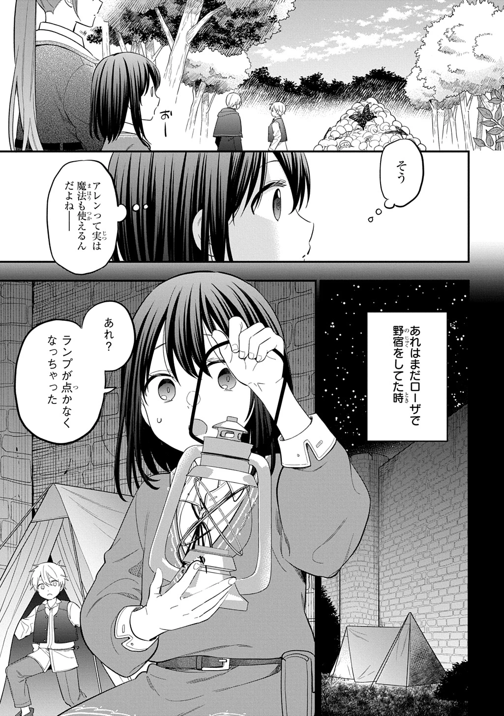 転生少女はまず一歩からはじめたい～魔物がいるとか聞いてない！～ 第35話 - 3