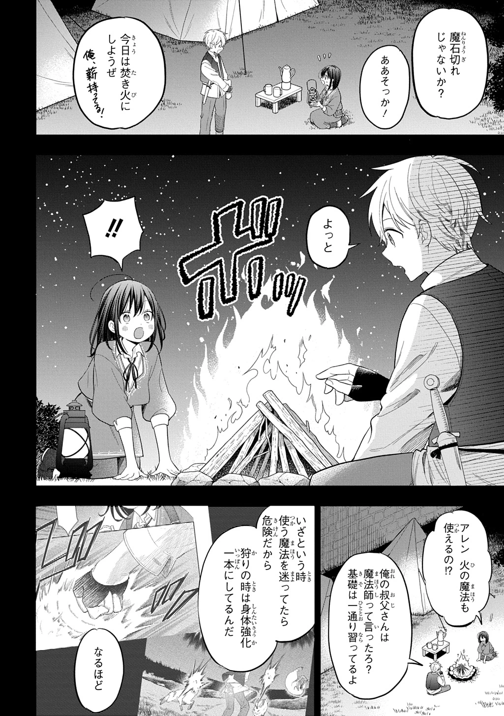 転生少女はまず一歩からはじめたい～魔物がいるとか聞いてない！～ 第35話 - 4