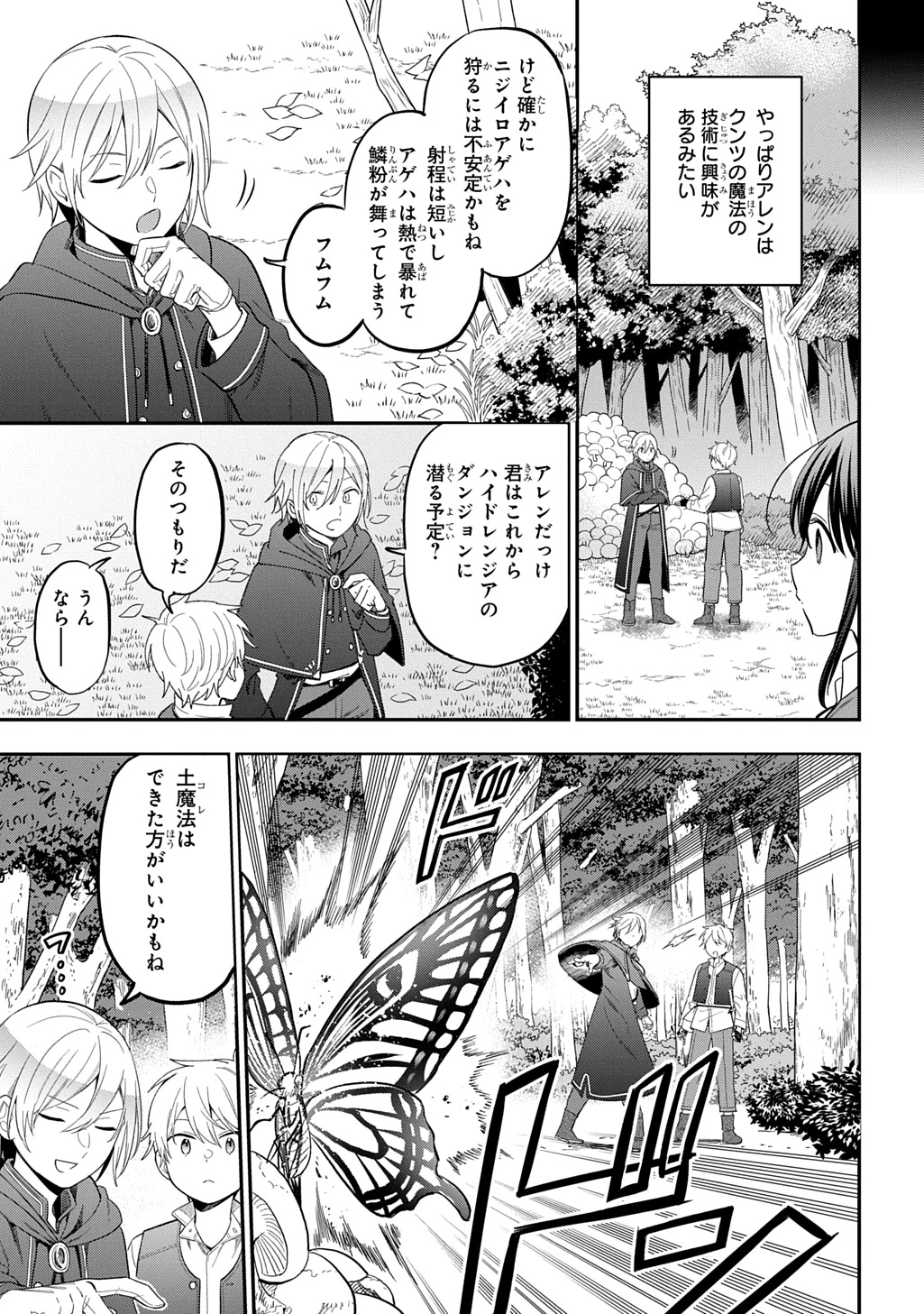 転生少女はまず一歩からはじめたい～魔物がいるとか聞いてない！～ 第35話 - 5