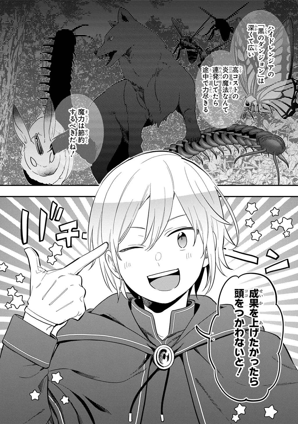 転生少女はまず一歩からはじめたい～魔物がいるとか聞いてない！～ 第35話 - 6