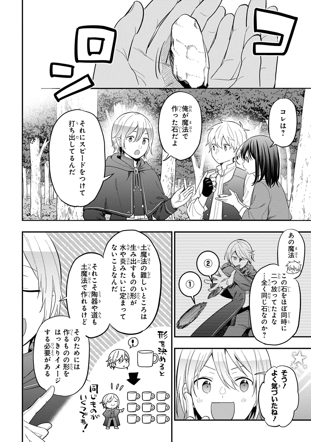 転生少女はまず一歩からはじめたい～魔物がいるとか聞いてない！～ 第35話 - 8
