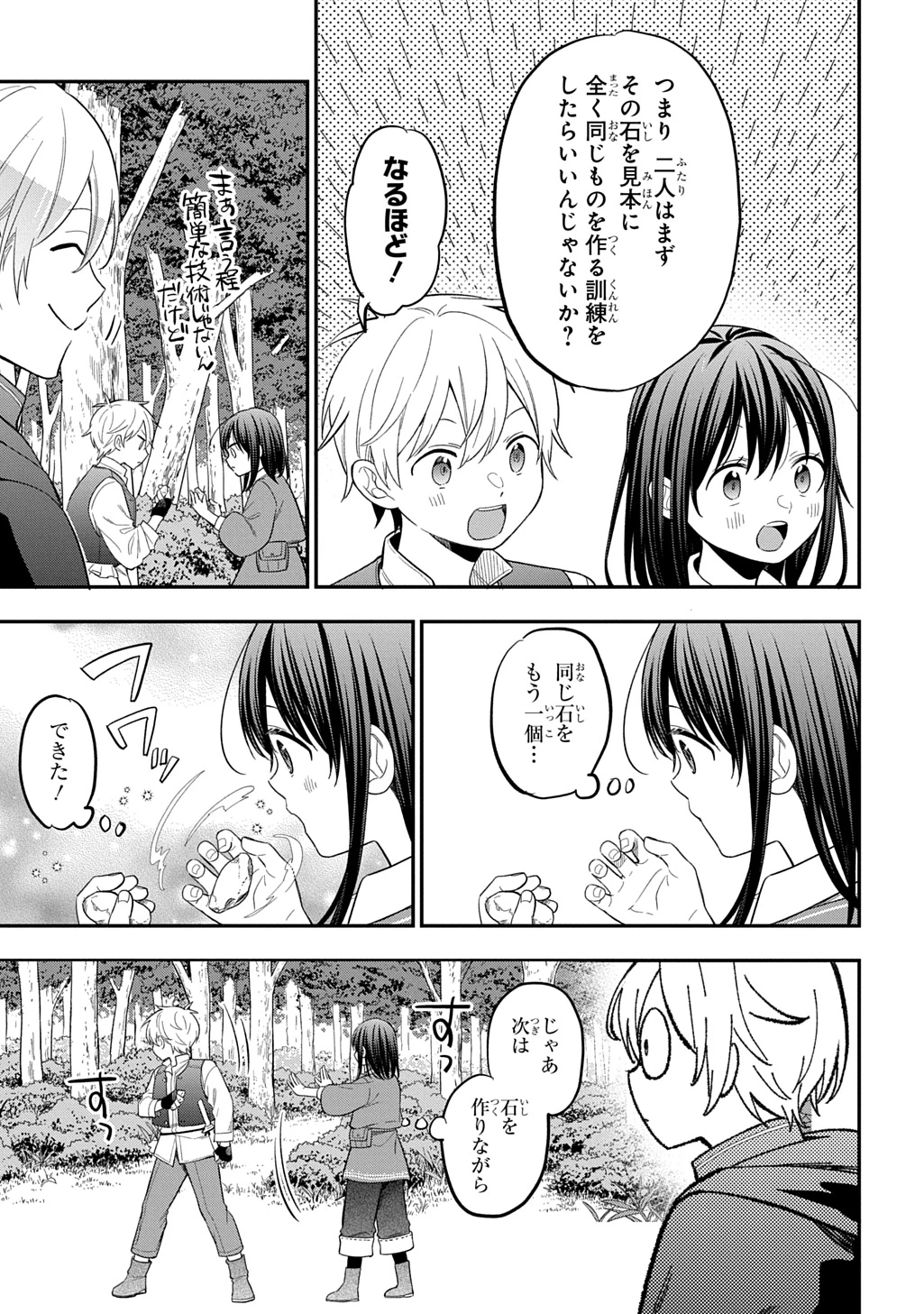 転生少女はまず一歩からはじめたい～魔物がいるとか聞いてない！～ 第35話 - 9