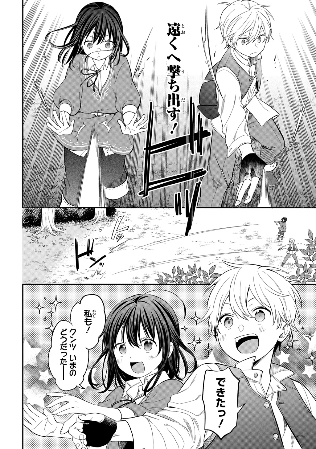 転生少女はまず一歩からはじめたい～魔物がいるとか聞いてない！～ 第35話 - 10