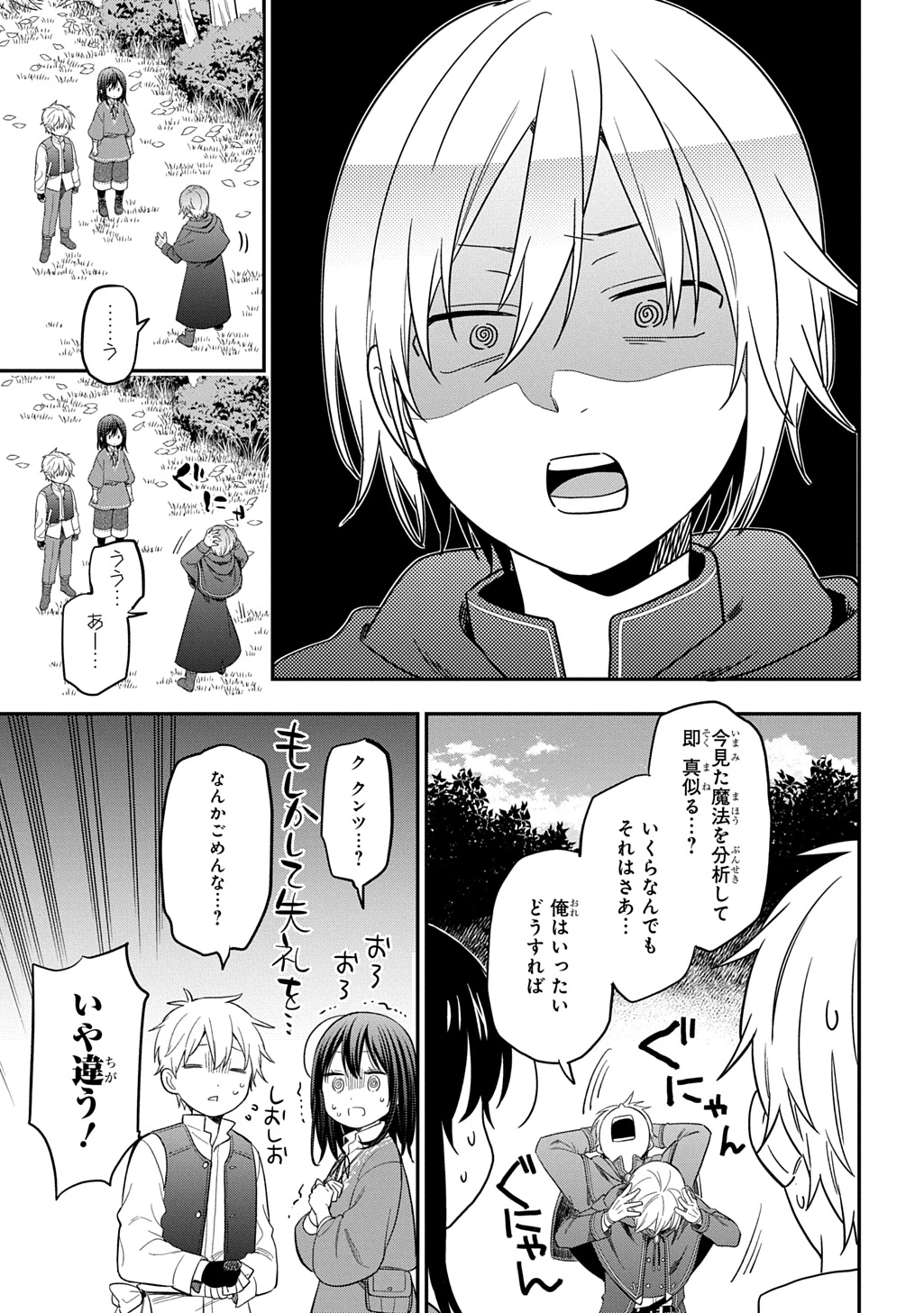 転生少女はまず一歩からはじめたい～魔物がいるとか聞いてない！～ 第35話 - 11