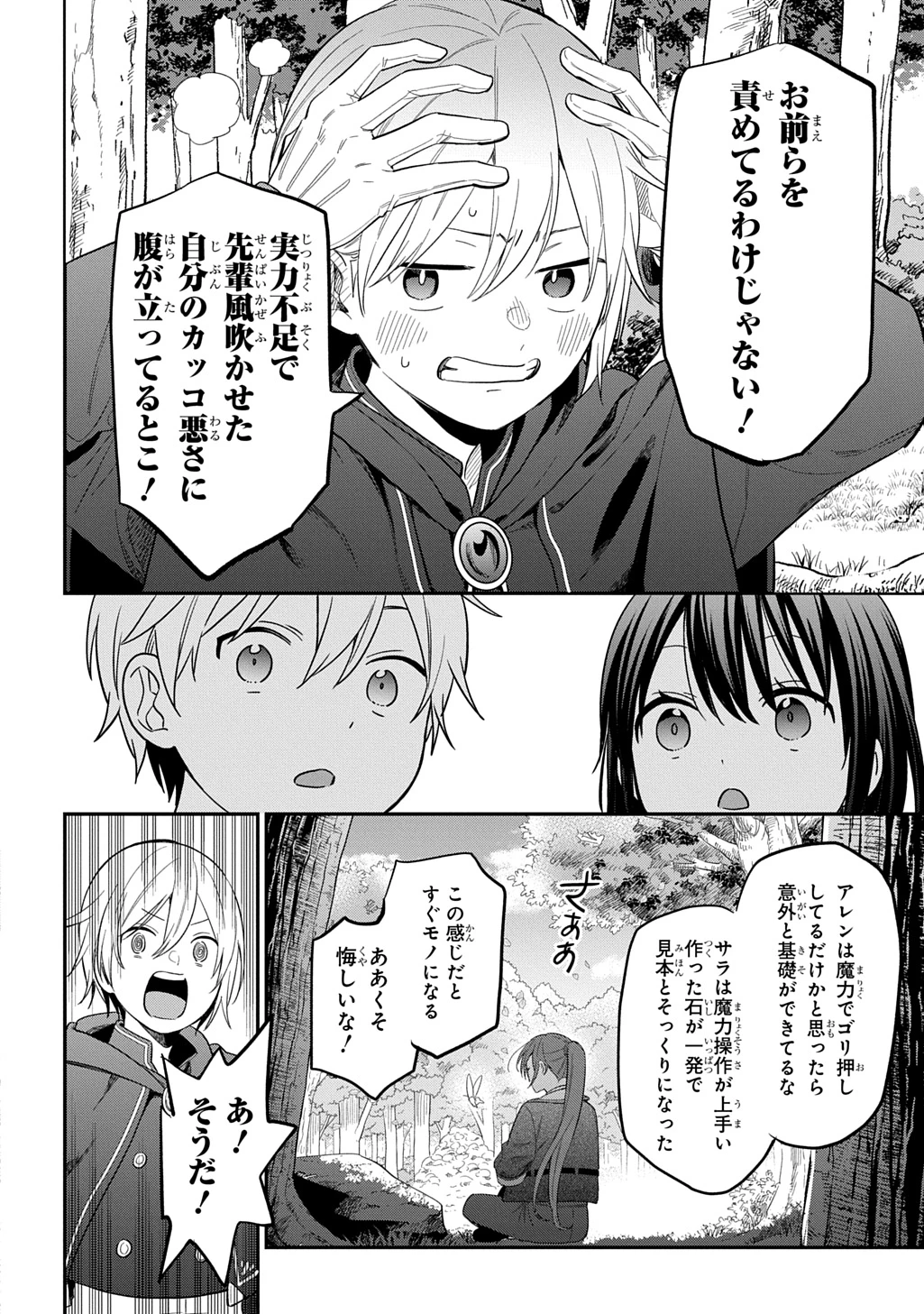 転生少女はまず一歩からはじめたい～魔物がいるとか聞いてない！～ 第35話 - 12