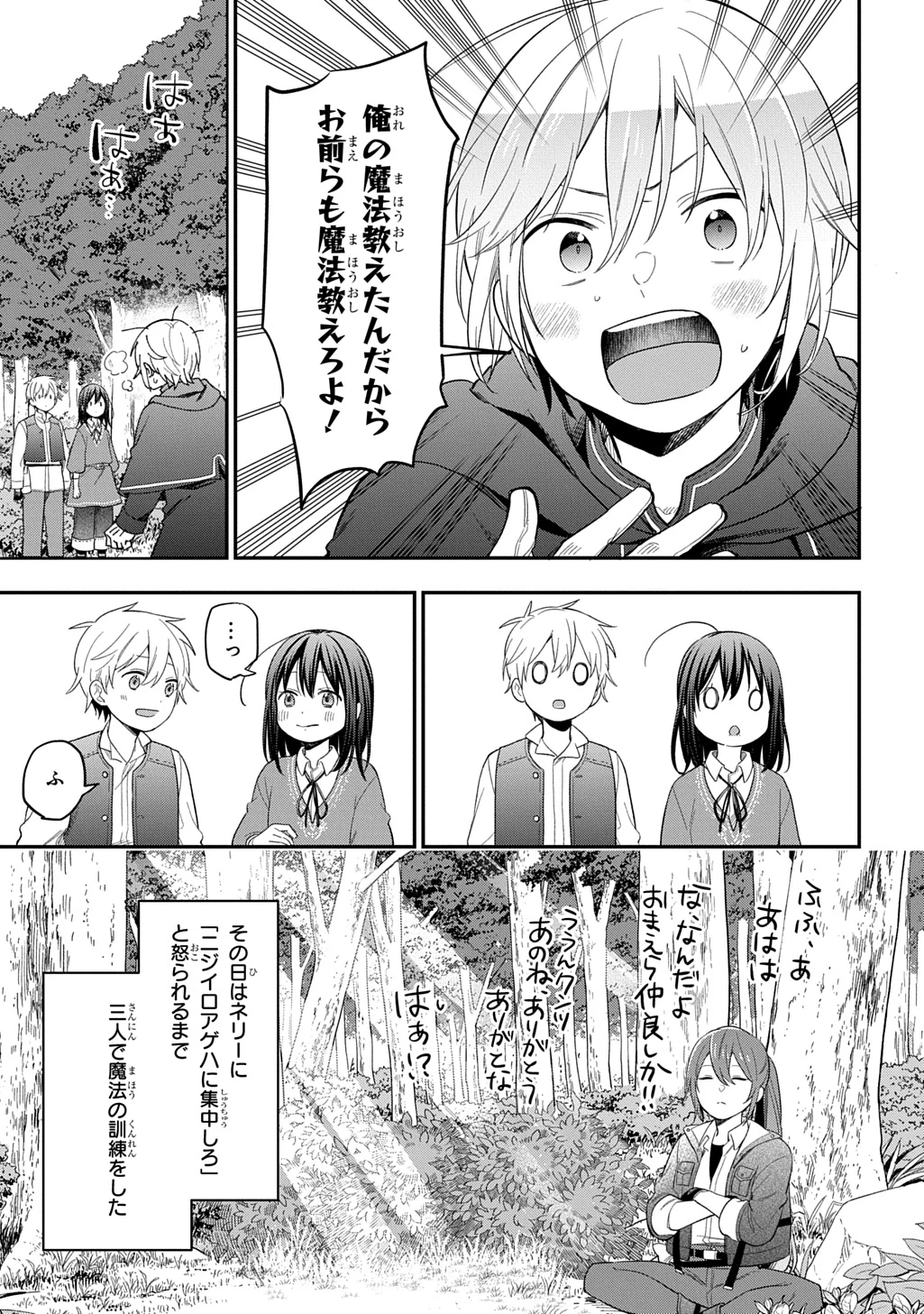 転生少女はまず一歩からはじめたい～魔物がいるとか聞いてない！～ 第35話 - 13