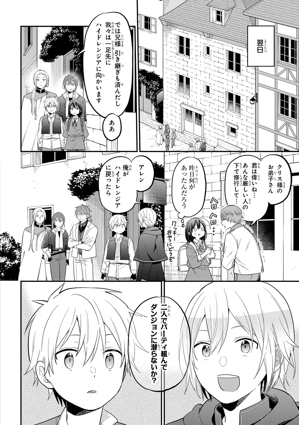 転生少女はまず一歩からはじめたい～魔物がいるとか聞いてない！～ 第35話 - 14