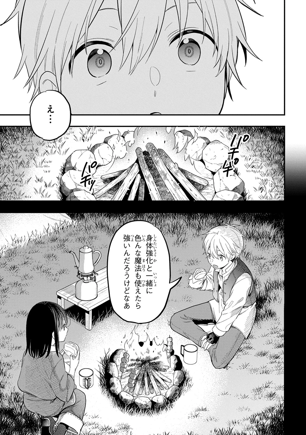 転生少女はまず一歩からはじめたい～魔物がいるとか聞いてない！～ 第35話 - 15