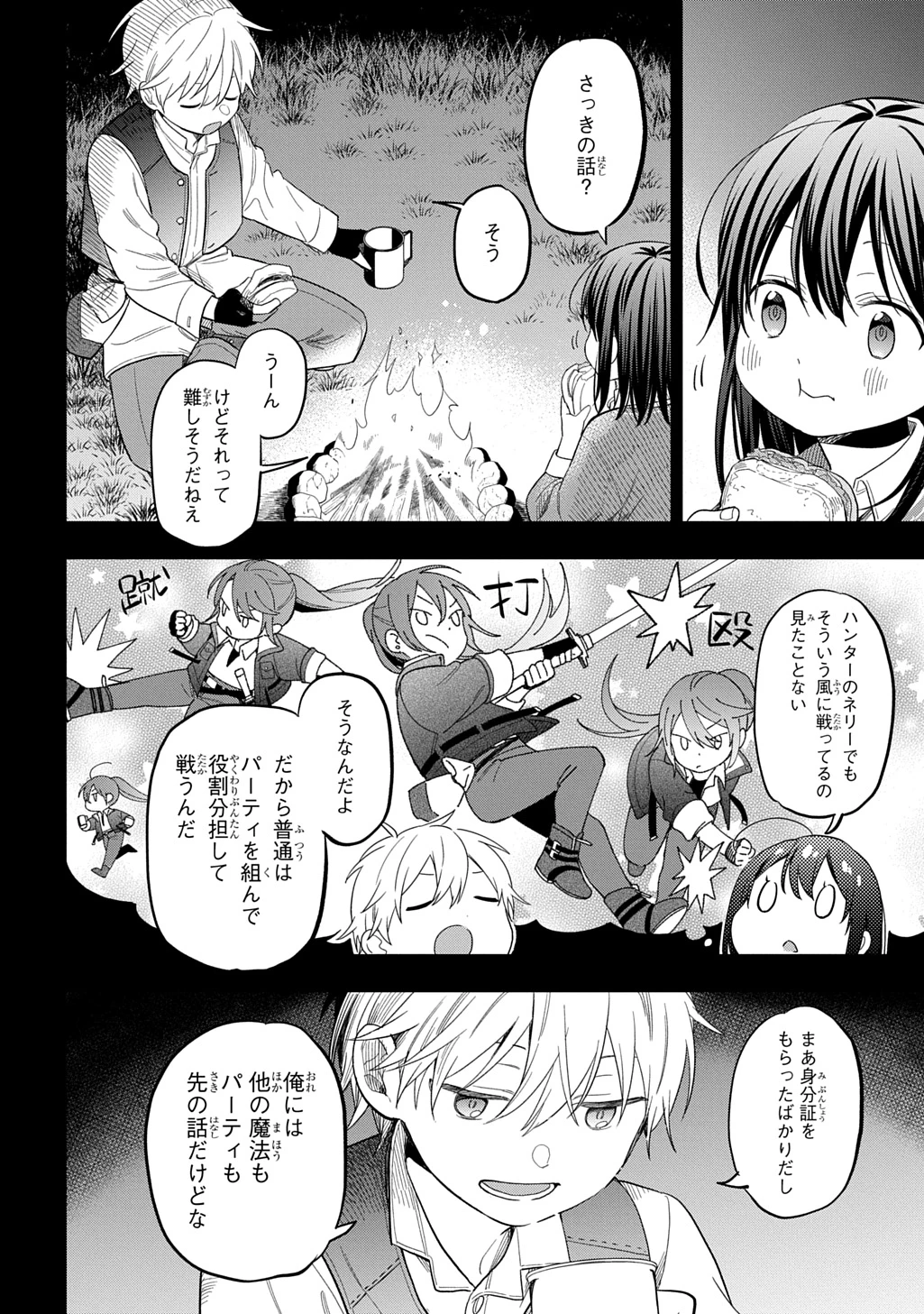 転生少女はまず一歩からはじめたい～魔物がいるとか聞いてない！～ 第35話 - 16